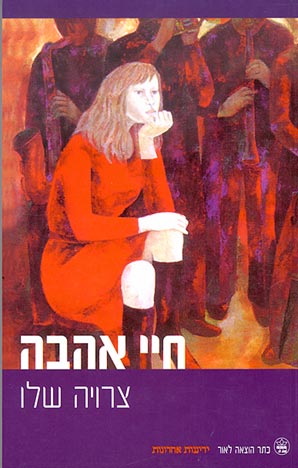 בלי ששמנו לב צרויה שלו הפכה ללהיט בגרמניה